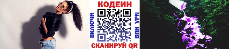 Кодеин напиток Lean (лин) что такое Болохово